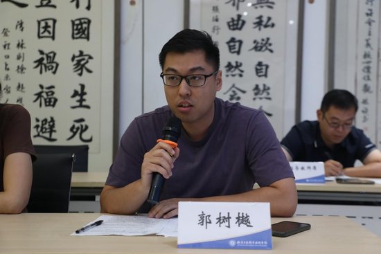 纪律监督郭树樾