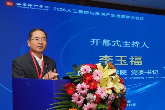 山东协和学院书记李玉福主持开幕式