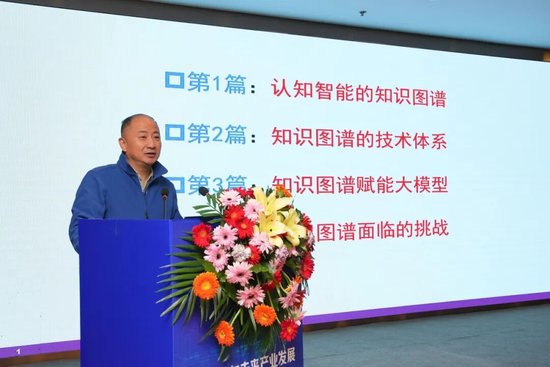 耿玉水教授作《知识图谱:理论、技术、挑战》专家报告