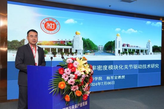 杨军宏教授作《多关节机器人高效高功率密度模块化关节驱动技术研究》专家报告