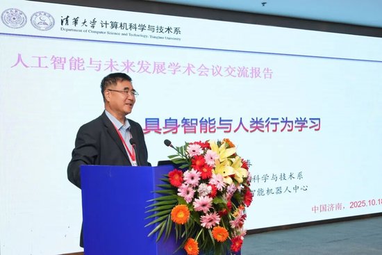 孙富春教授作《具身智能与人类的行为学习》专家报告