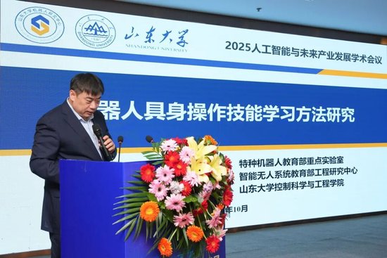 宋锐教授作《机器人具身操作技能学习方法研究》专家报告