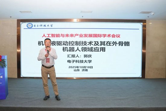 郭庆教授作《机电液驱动控制技术及其在外骨骼机器人领域应用》专家报告