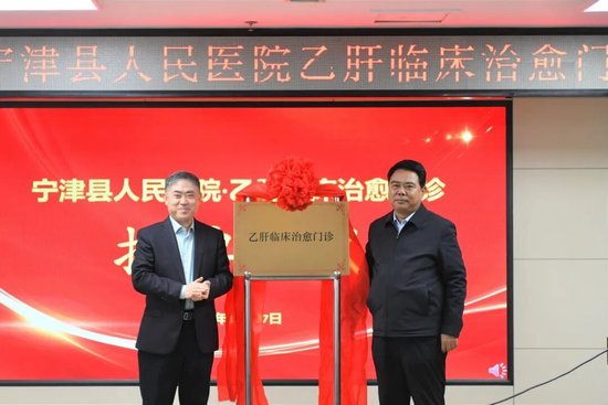 任万华与张士森共同为宁津县人民医院乙肝临床治愈门诊揭牌