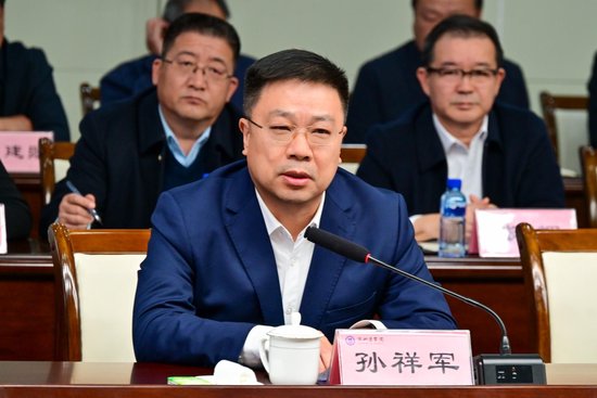 校党委书记孙祥军作表态发言