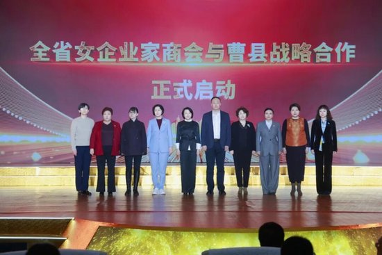 全省女企业家商会与曹县战略合作启动仪式