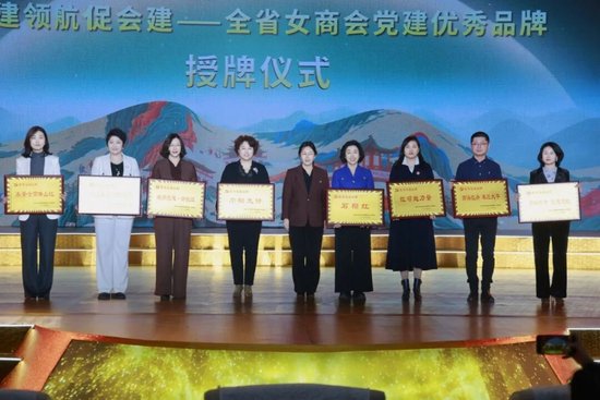 山东省工商联党组成员、秘书长马晓卉为全省女商会党建优秀品牌授牌