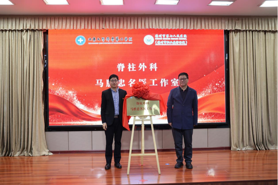 山东大学齐鲁第二医院主任张程与德州市第七人民医院骨科首席专家宋庆江共同为马胜忠名医工作室揭牌
