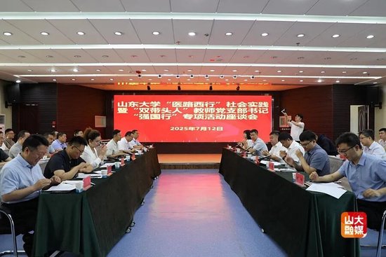 山东大学“医路西行”社会实践暨“双带头人”教师党支部书记“强国行”专项活动深入疏勒服务健康