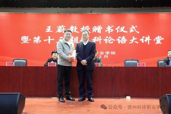 （王蔚教授向学校赠书）