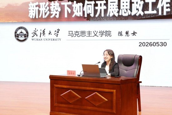 武汉大学教师教学发展中心副主任、马克思主义学院教授陈慧女以《新形势下高校如何开展思政工作》为题作主旨报告