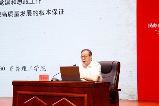 全国民办学校党建与思政专家委员会主任、中国民办教育协会党建专委会理事长俞亚东以《高质量党建和思政工作是民办高校实现高质量发展的根本保证》为题作主旨报告