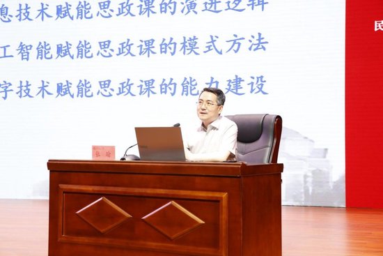 清华大学马克思主义学院副院长张瑜以《AI赋能思想政治理论课改革创新》为题作主旨报告