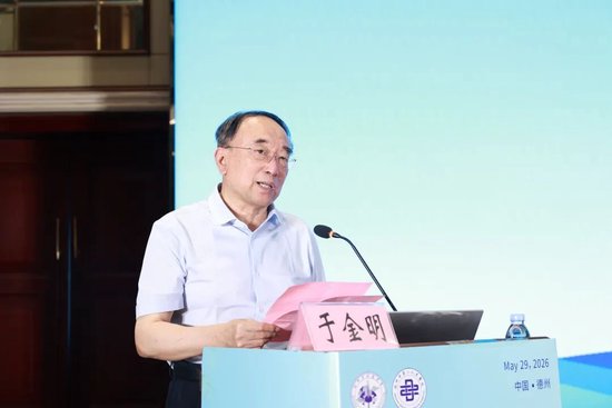 中国工程院院士、山东省肿瘤医院院长 于金明 致辞
