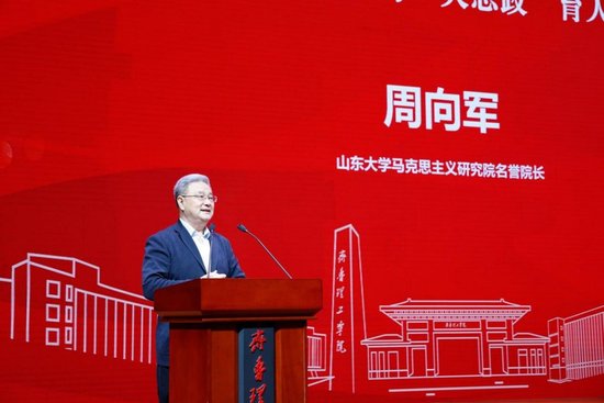 山东大学马克思主义研究院名誉院长周向军主持专家讲座