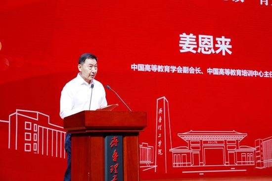 中国高等教育学会副会长、中国高等教育培训中心主任姜恩来致辞