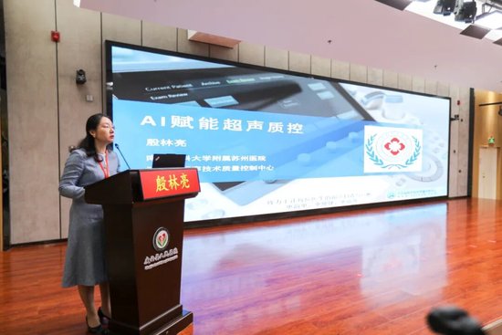 ▲南京医科大学附属苏州医院教授殷林亮讲解《AI赋能超声质控》