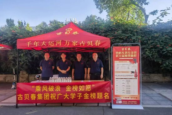 古贝春助考服务站