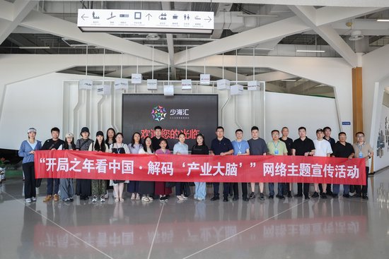 开局之年看中国·解码“产业大脑”｜产业大脑赋能协同创新 激