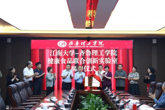 学校校长常翠鸣与江南大学食品学院教授、食品科学与资源挖掘全国重点实验室特殊食品中心主任王周平共同为“江南大学—齐鲁理工学院健康食品联合创新实验室”揭牌