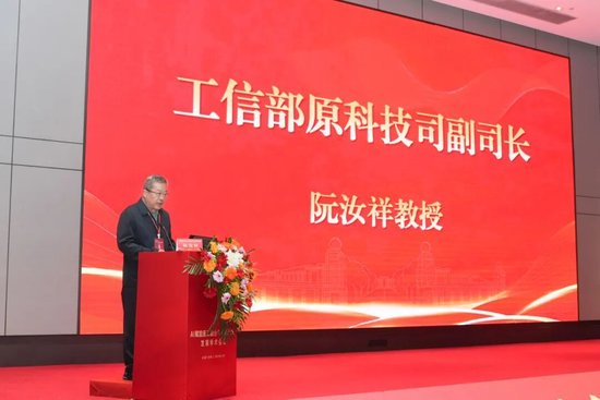 工信部科技司原副司长阮汝祥教授致辞