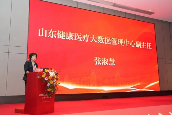 山东健康医疗大数据管理中心副主任张淑慧致辞