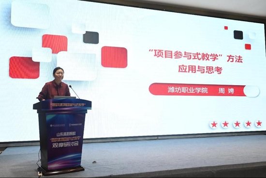 潍坊职业学院副教授周娉分享心得体会