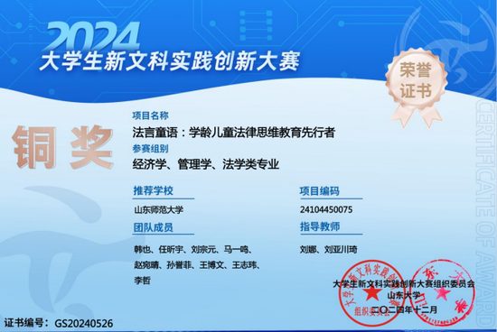▲全国新文科实践创新赛铜奖