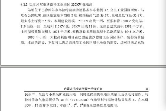 武欣慧论文第四章部分内容截图(在澎湃APP内点击查看大图)