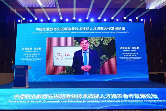 德国巴登符腾堡州教育部外事及职业教育负责人马蒂亚斯·库尔勒线上致辞