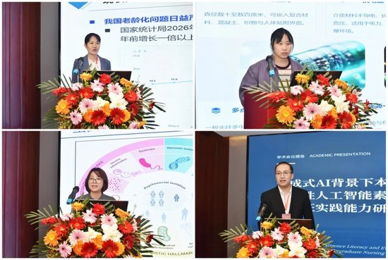 数智驱动健康产业创新会场专家报告