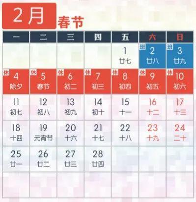 春節調休建議: