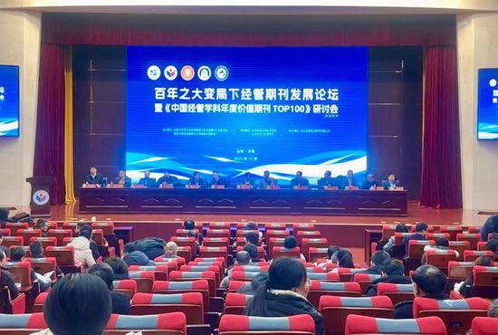 ▲学院承办百年之大变局下经管期刊发展论坛暨《中国经管学科年度价值期刊TOP100》研讨会
