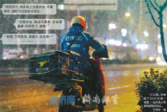 13日晚,外賣小哥冒雪穿梭在街頭送外賣。