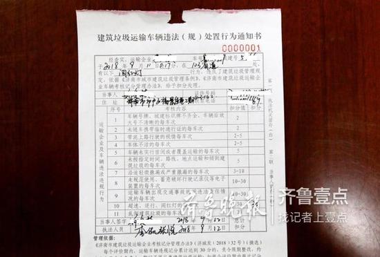 处罚单