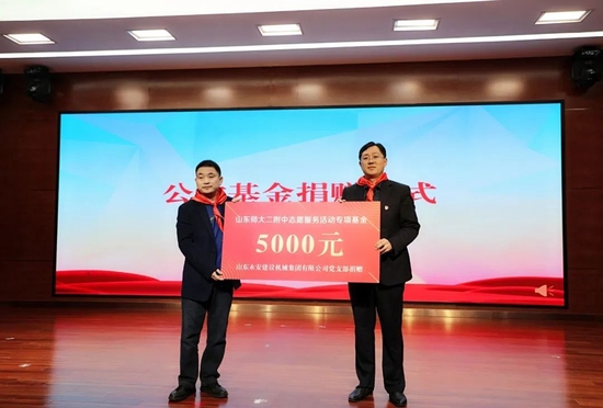 捐赠公益基金