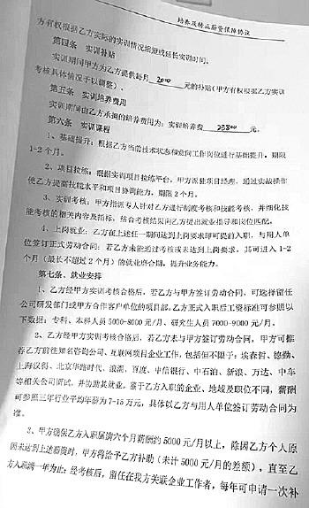 學員們與公司簽訂的“培養及轉正薪資保障”協議書。