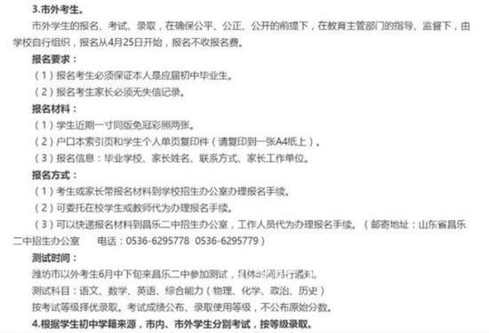 家长失信孩子不可报名 昌乐二中:响应诚信建设