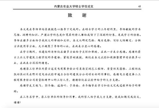 武欣慧论文“致谢”部分截图(在澎湃APP内点击查看大图)