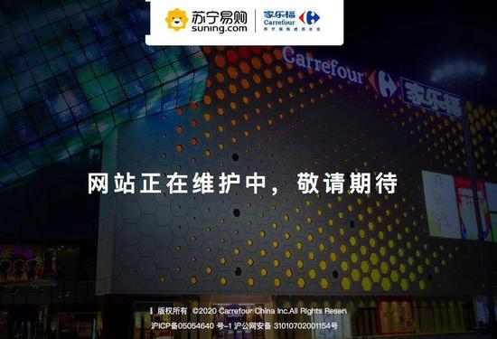 家乐福官网显示“网站正在维护中,敬请期待”