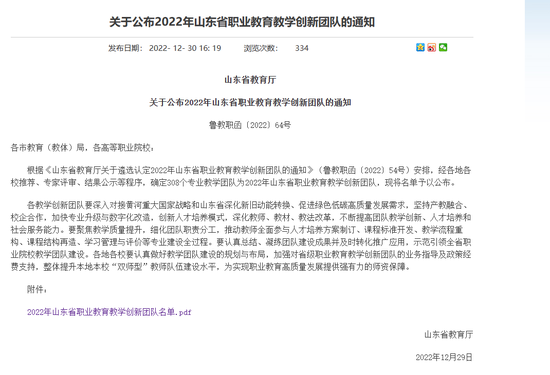 主持山东省职业教育教学创新团队