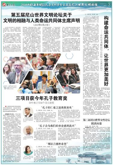 第五屆尼山世界文明論壇關于文明的相融與人類命運共同體主席聲明