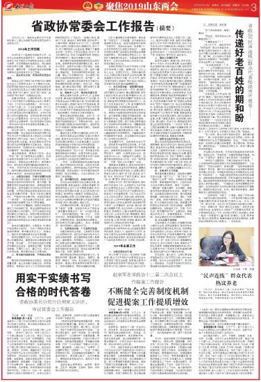 省政協(xié)“民聲連線”群眾代表暢談旁聽感受—— 傳遞好老百姓的期和盼