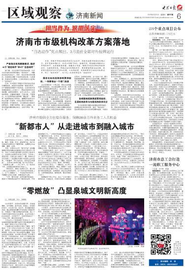 济南市市级机构改革方案落地 自选动作亮点频