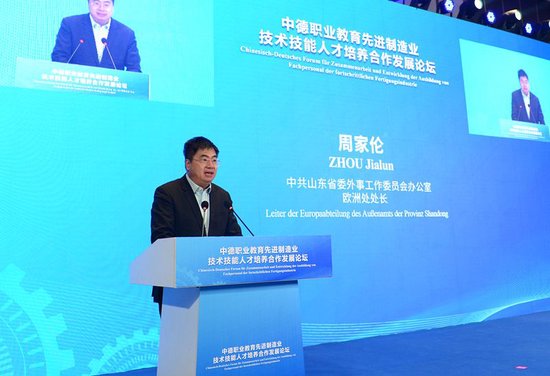 山东省委外事办欧洲处处长周家伦致辞