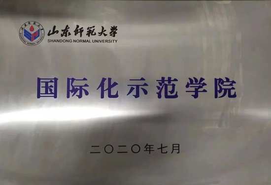 ▲获批建设学校首批“国际化示范学院”