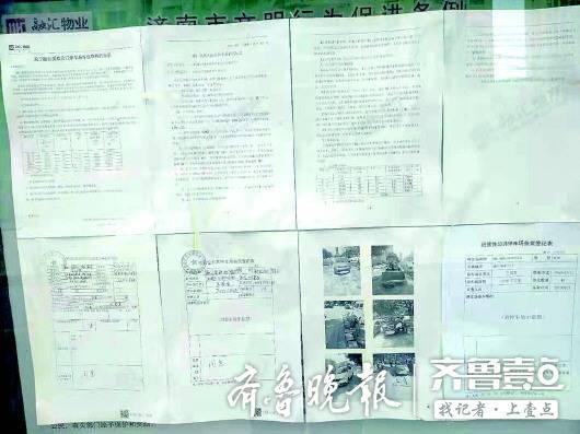 停車位外包后物業進行公示的文件。