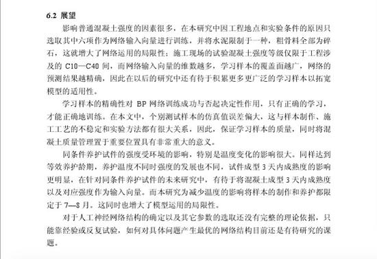 武欣慧论文“展望”部分截图(在澎湃APP内点击查看大图)