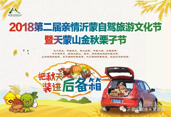 开车去天蒙找“刺”激,把秋天装进后备箱!