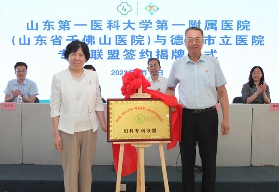段立新院长与山东第一医科大学第一附属医院(山东省千佛山医院)妇科主任荣风年(左)共同为妇科专科联盟揭牌。
